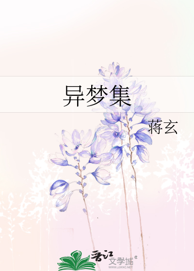 Bìa truyện Dị Mộng Tập (异梦集)