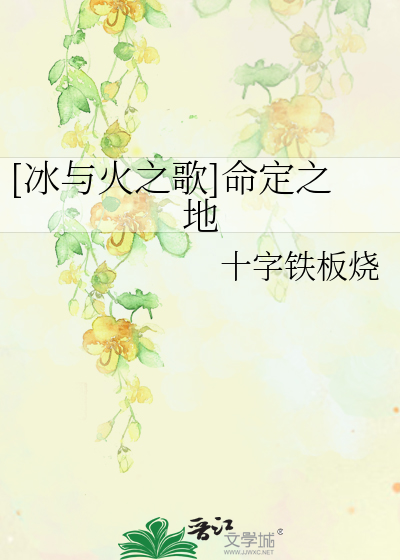 Bìa truyện Băng Dữ Hỏa Chi Ca Mệnh Định Chi Địa ([冰与火之歌]命定之地)