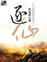 Bìa truyện Trục Tiên (逐仙)
