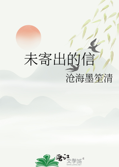 Bìa truyện Vị Kí Xuất Đích Tín (未寄出的信)