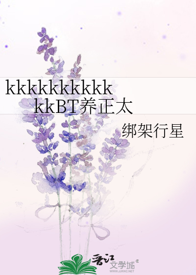 Bìa truyện Kkkkkkkkkkkkbt Dưỡng Chính Thái (kkkkkkkkkkkkBT养正太)