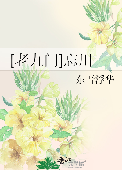 Bìa truyện Lão Cửu Môn Vong Xuyên ([老九门]忘川)