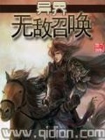 Bìa truyện Dị Giới Vô Địch Triệu Hoán (异界无敌召唤)