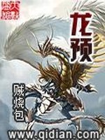 Bìa truyện Long Dự (龙预)