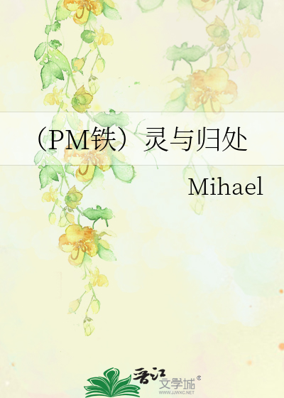 Bìa truyện Pm Thiết Linh Dữ Quy Xử (（PM铁）灵与归处)