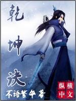 Bìa truyện Can Khôn Quyết (乾坤诀)