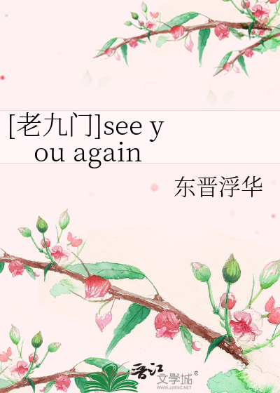 Bìa truyện Lão Cửu Môn See You Again ([老九门]see you again)