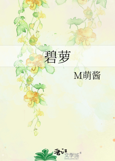 Bìa truyện Bích La (碧萝)