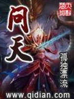 Bìa truyện Vấn Thiên (问天)