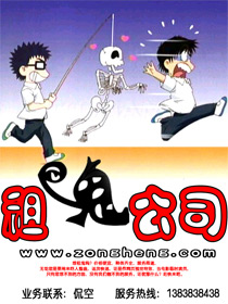Bìa truyện Tô Quỷ Công Tư (租鬼公司)
