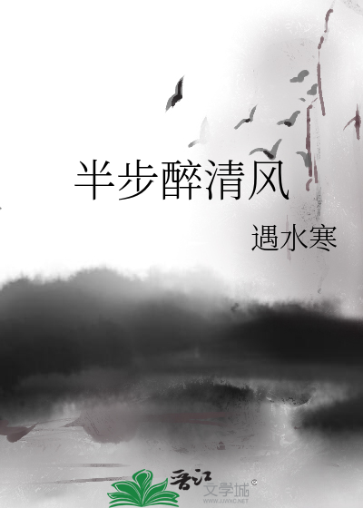 Bìa truyện Bán Bộ Túy Thanh Phong (半步醉清风)