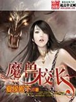 Bìa truyện Ma Thú Giáo Trường (魔兽校长)