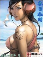 Bìa truyện Mạt Nhật Băng Hà (末日冰河)