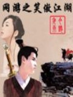 Bìa truyện Võng Du Chi Tiếu Ngạo Giang Hồ (网游之笑傲江湖)