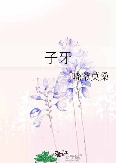 Bìa truyện Tử Nha (子牙)