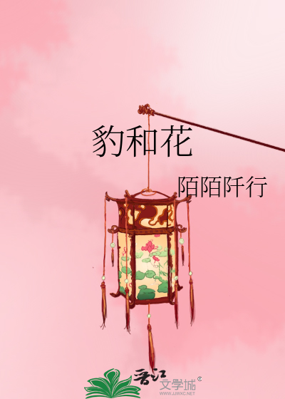 Bìa truyện Báo Hòa Hoa (豹和花)