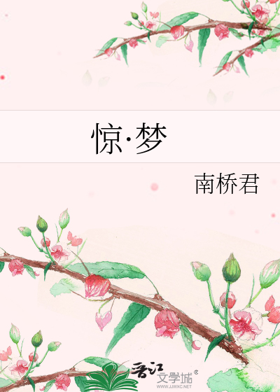 Bìa truyện Kinh Mộng (惊·梦)