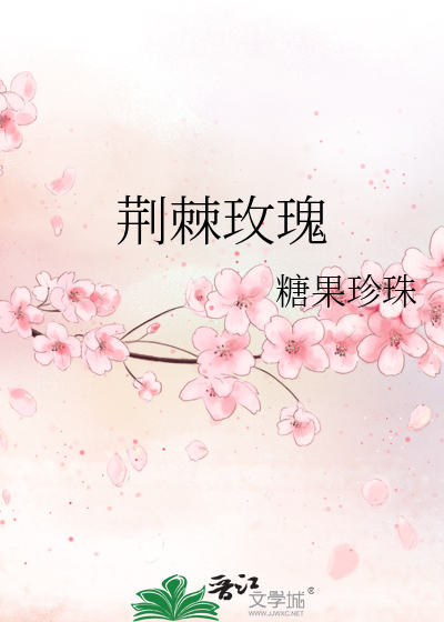 Bìa truyện Kinh Cức Mai Khôi (荆棘玫瑰)