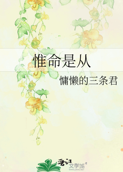 Bìa truyện Duy Mệnh Thị Tòng (惟命是从)