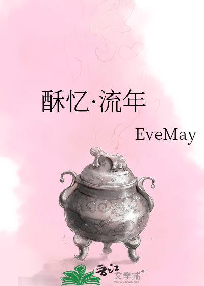 Bìa truyện Tô Ức Lưu Niên (酥忆·流年)
