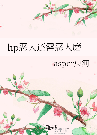 Bìa truyện Hp Ác Nhân Hoàn Nhu Ác Nhân Ma (hp恶人还需恶人磨)
