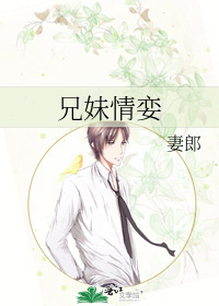 Bìa truyện Huynh Muội Tình Luyến (兄妹情娈)