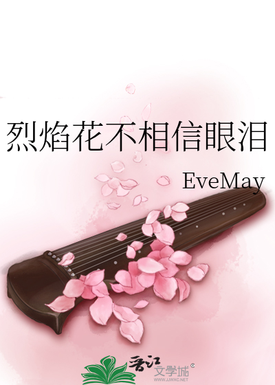 Bìa truyện Liệt Diễm Hoa Bất Tương Tín Nhãn Lệ (烈焰花不相信眼泪)
