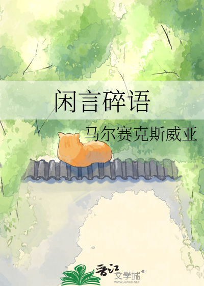 Bìa truyện Nhàn Ngôn Toái Ngữ (闲言碎语)