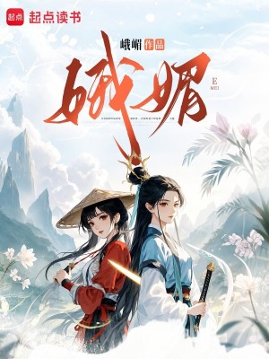 Bìa truyện Nga Mị (娥媚)