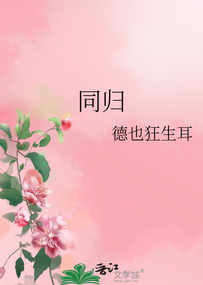Bìa truyện Đồng Quy (同归)