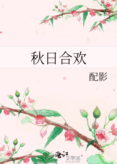 Bìa truyện Đại Ngư Hải Đường Thu Nhật Hợp Hoan (（大鱼海棠）秋日合欢)