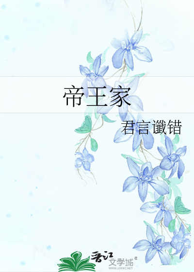 Bìa truyện Đế Vương Gia (帝王家)