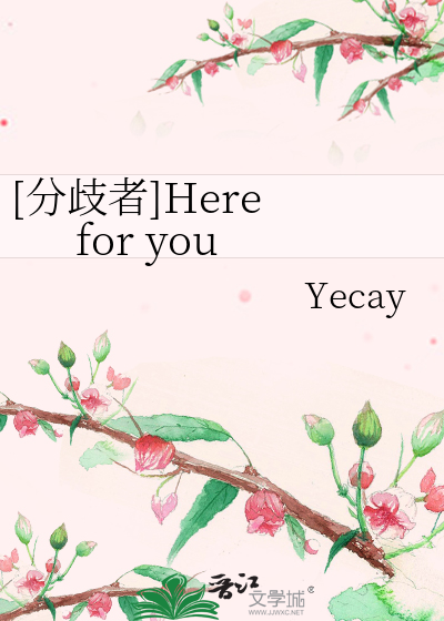 Bìa truyện Phân Kì Giả Here For You ([分歧者]Here for you)