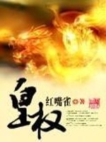 Bìa truyện Hoàng Quyền (皇权)