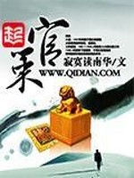 Bìa truyện Quan Sách (官策)