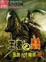 Bìa truyện Vương Giả Chi Điên (王者之巅)