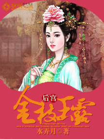 Bìa truyện Hậu Cung Kim Chi Ngọc Lộ (后宫：金枝玉露)