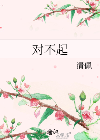 Bìa truyện Đối Bất Khởi (对不起)