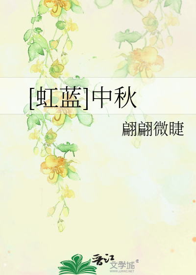 Bìa truyện Hồng Lam Trung Thu ([虹蓝]中秋)
