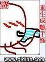 Bìa truyện Trọng Sinh Thành Xúc Thủ Quái (重生成触手怪)