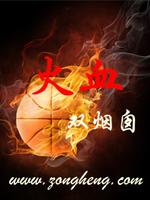 Bìa truyện Hỏa Huyết (火血)