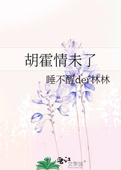 Bìa truyện Hồ Hoắc Tình Vị Liễu (胡霍情未了)