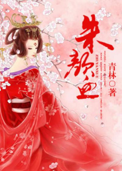 Bìa truyện Chu Nhan Huyết (朱颜血)