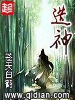 Bìa truyện Tạo Thần (造神)