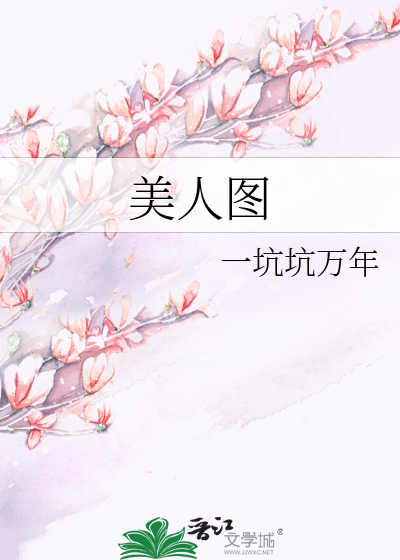 Bìa truyện Mĩ Nhân Đồ (美人图)