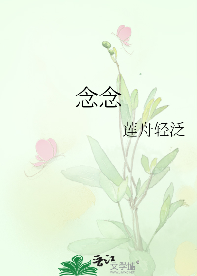 Bìa truyện Niệm Niệm (念念)