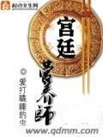 Bìa truyện Cung Đình Doanh Dưỡng Sư (宫廷营养师)