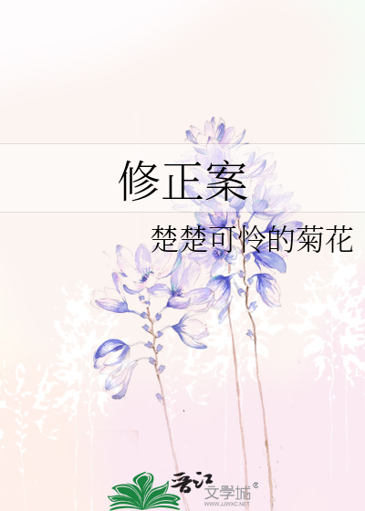 Bìa truyện Tu Chính Án (修正案)