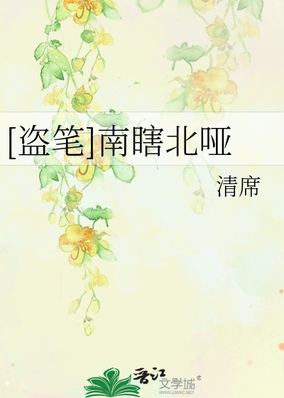 Bìa truyện Đạo Bút Nam Hạt Bắc Ách ([盗笔]南瞎北哑)