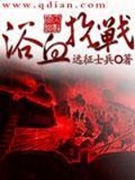 Bìa truyện Dục Huyết Kháng Chiến (浴血抗战)